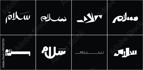 Salam Arabic Word Collection - An Arabic word that literally means "peace".