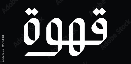 Coffee "Qahwa" - Arabic word in calligraphy style isolated on black background