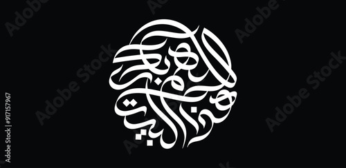 God bless this house in Arabic language. A calligraphy design in a circle composition to be used for a home decor.