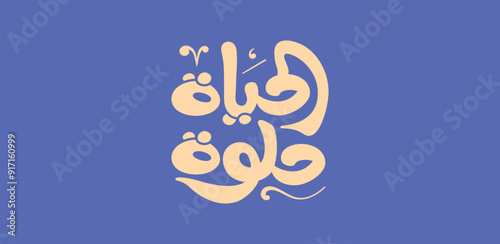 An Arabic lettering design saying 'AlHayah Helwa' (meaning 'life is beautiful' in English), with a friendly and optimistic feel and calm colors.
