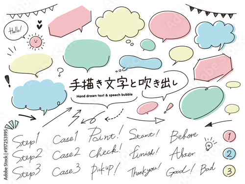 手描き文字と吹き出しセット(パステル)