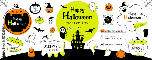 ハロウィンのイラストとデザインの素材セット／オレンジ・イエロー（フレーム、タイトル、見出し、イラスト）