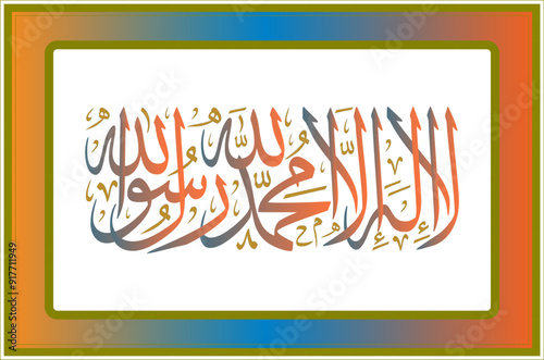 Calligraphy of La Ilaha illallah muhammadur rasulullah. Translation "I bear witness that there is no deity but ALLAH, and I bear witness that Muhammad is the messenger of ALLAH" 1st First Kalma Tayyab