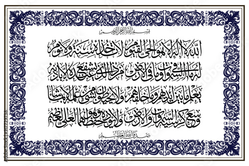 Ayatul Kursi Al Quran Arabic Calligraphy