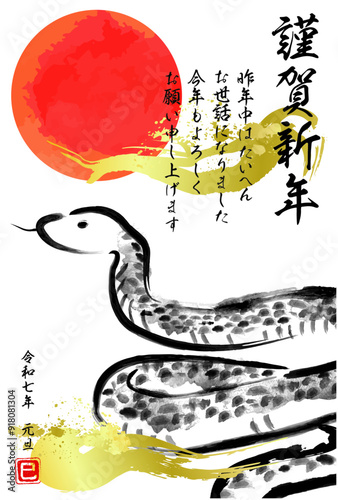 水墨の蛇の巳年年賀状テンプレート令和7年2