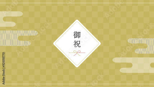 金のお祝いデザインフレーム