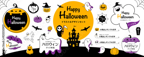 ハロウィンのイラストとデザインの素材セット／オレンジ・パープル（フレーム、タイトル、見出し、イラスト）