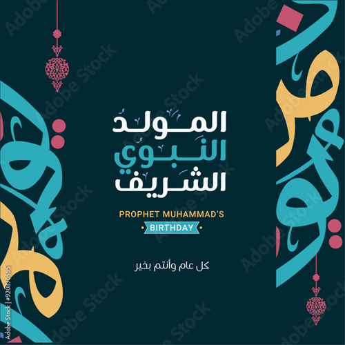 Elegant Design Celebrating Prophet Muhammad's Birthday in Arabic