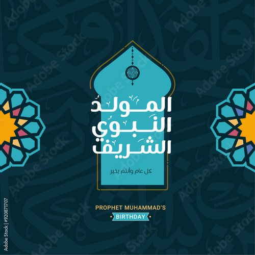 Elegant Design Celebrating Prophet Muhammad's Birthday in Arabic