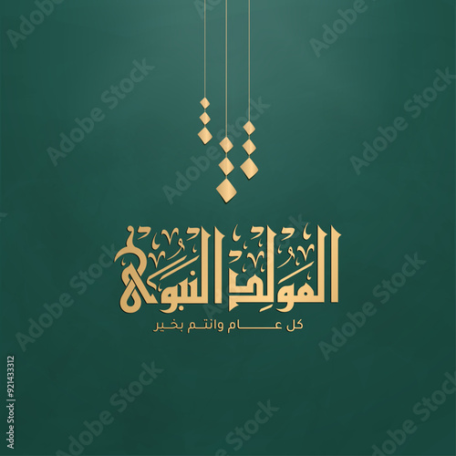 Mawlid al nabi or Mawlid al nabawi greeting card in luxury design Translations: "Prophet Muhammad Birthday"