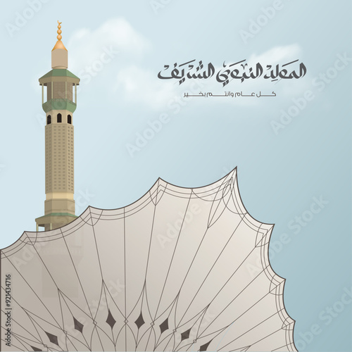 Mawlid al nabi or Mawlid al nabawi greeting card with minaret and the umbrella of the Prophet's Mosque Translations: "Prophet Muhammad Birthday"