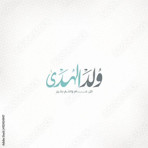 Mawlid al nabi or Mawlid al nabawi in Arabic Calligraphy and Islamic Pattern  Translations: "Prophet Muhammad Birthday"