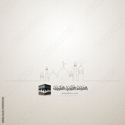 Mawlid Al Nabi or Mawlid Al Nabawi Greeting card with Kaaba vector Translations: "Prophet Muhammad Birthday"
