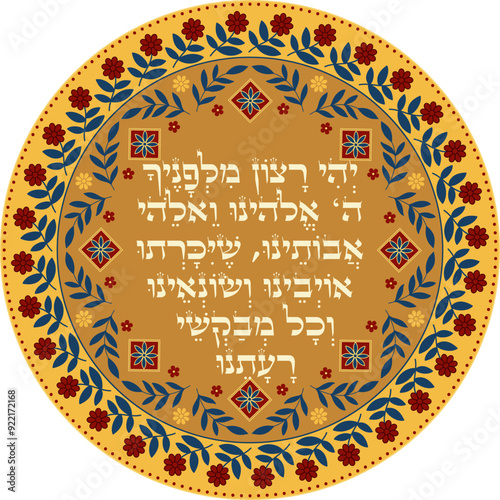 Rosh Hashanah Blessing over Leeks meal dish "May it be Your will, God and the God of our ancestors, that our enemies, haters, and those who wish evil upon us shall be cut down"