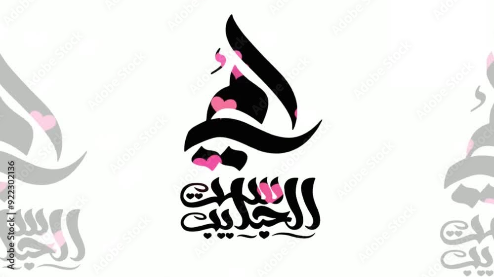 Happy Mother's Day Arabic mother's day 4k video animation, contain calligraphy Happy Mother's Day Arabic mother's day 4k video animation, contain calligraphy