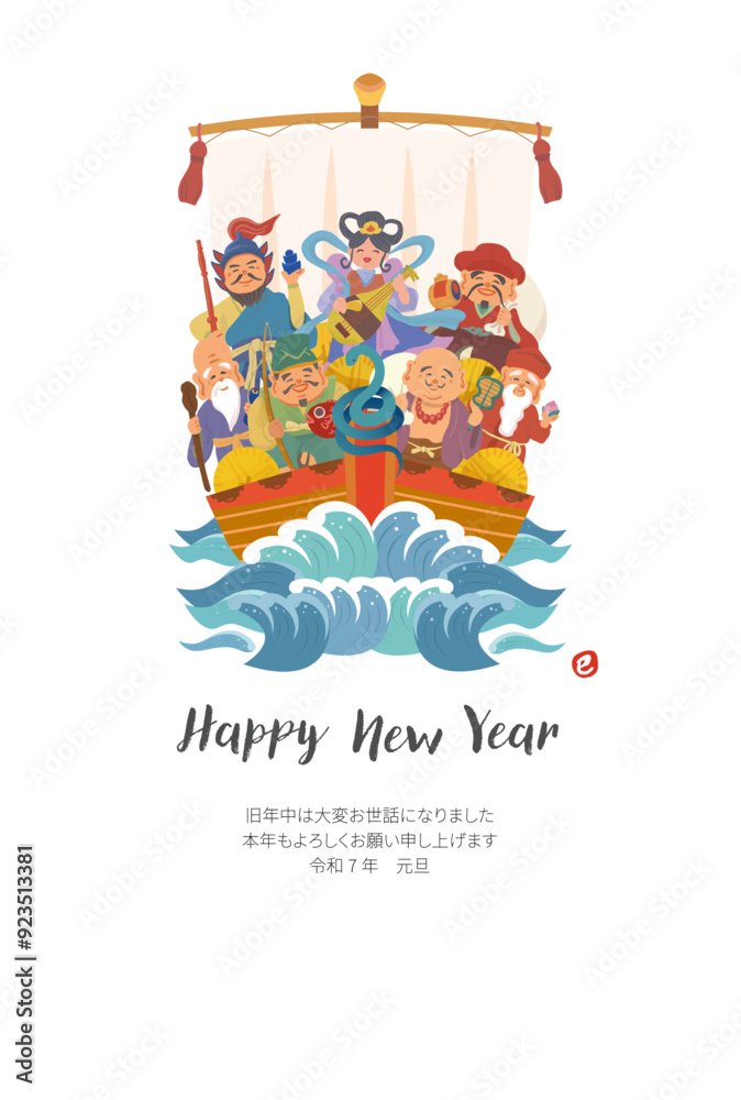 Naklejka premium 宝船に乗った七福神の可愛いイラスト年賀状2025年巳年／添え書きあり縦