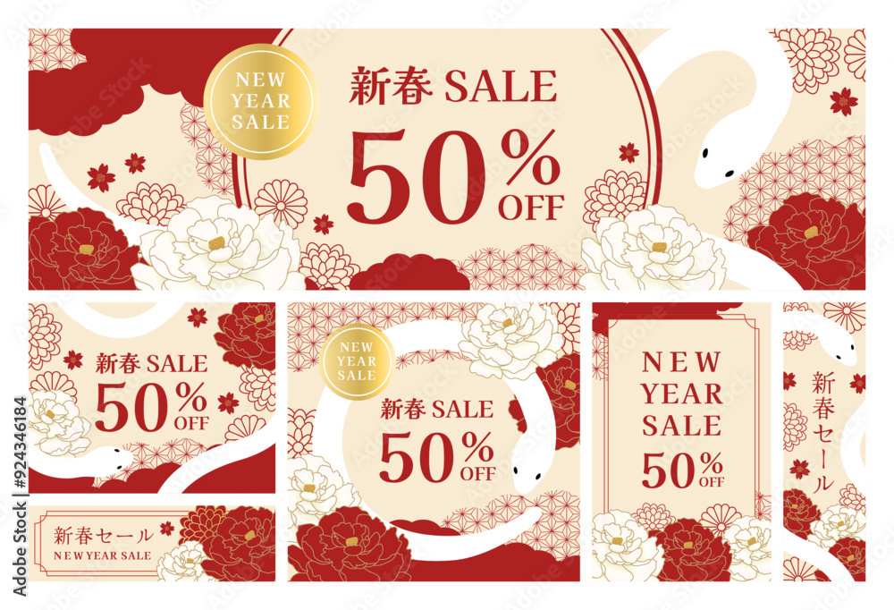 Naklejka premium 巳年新春セール_5
