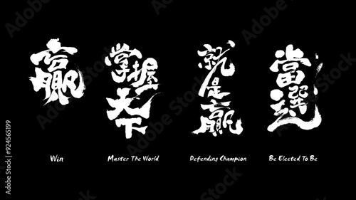 Chinese calligraphy-win.eps
