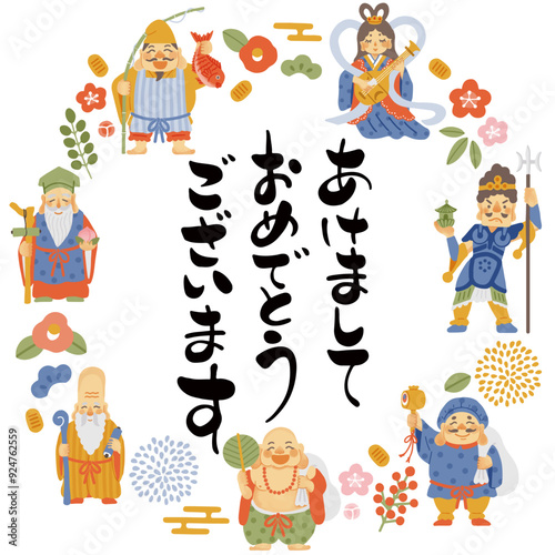 シンプルでかわいい七福神イラストの円形フレームとあけましておめでとうございます の文字