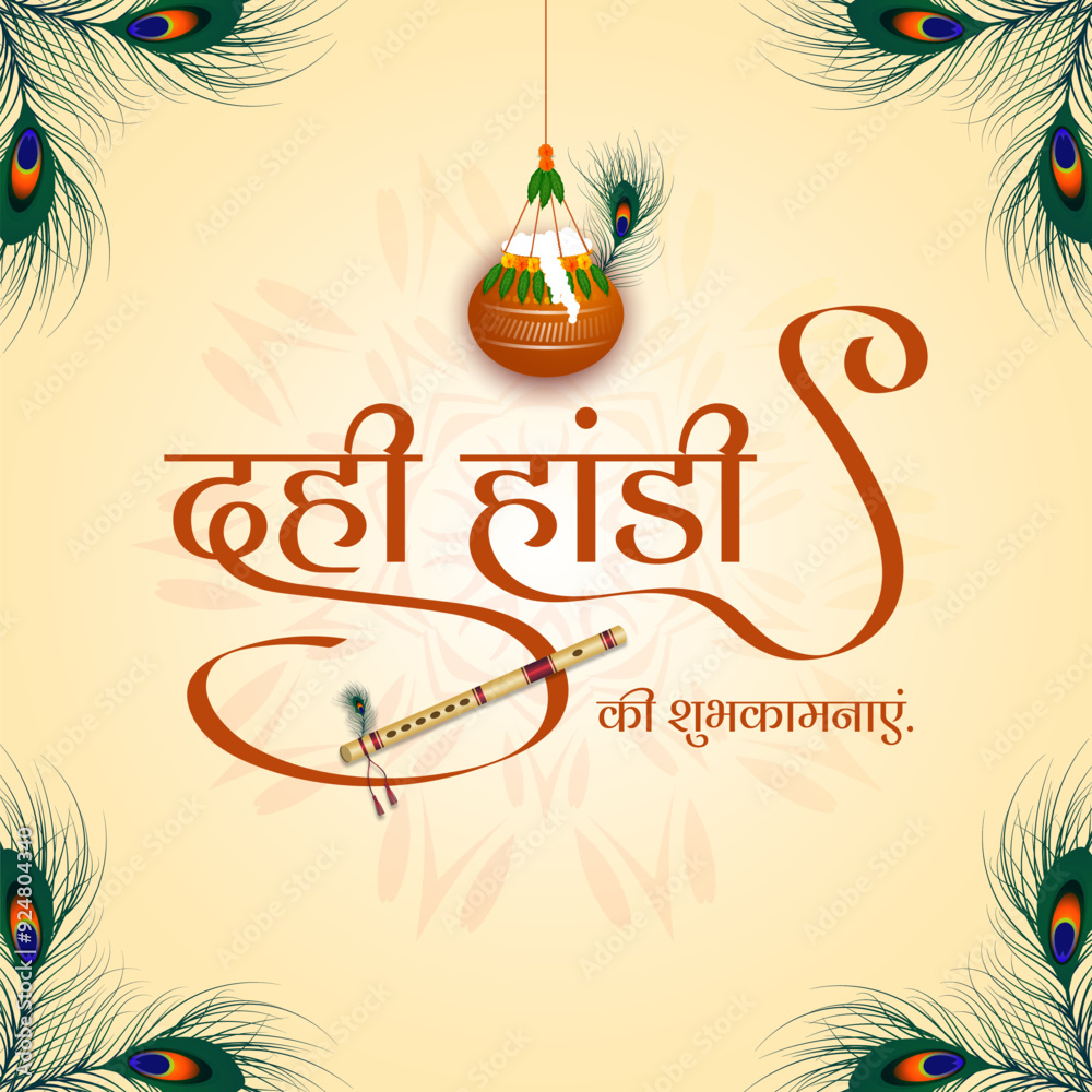 Naklejka premium Dahi handi ki shubhkamnaye. Happy krishna janmashtami vector illustration gretting card design