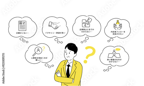 人事のこんなお悩みありませんか？のシンプルイラスト