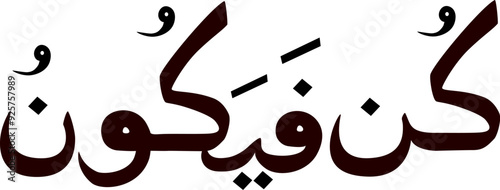 Kun Fayakun in Arabic Letters Calligraphy