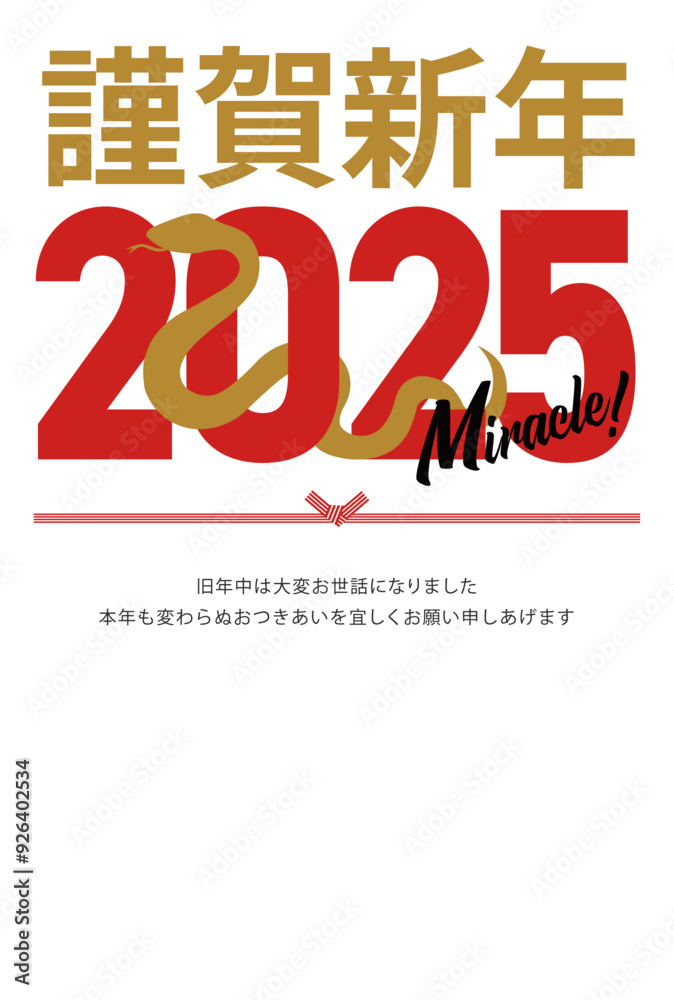 Fototapeta premium 2025年のシルエットの巳と抱負が書かれた年賀状_謹賀新年_縦 