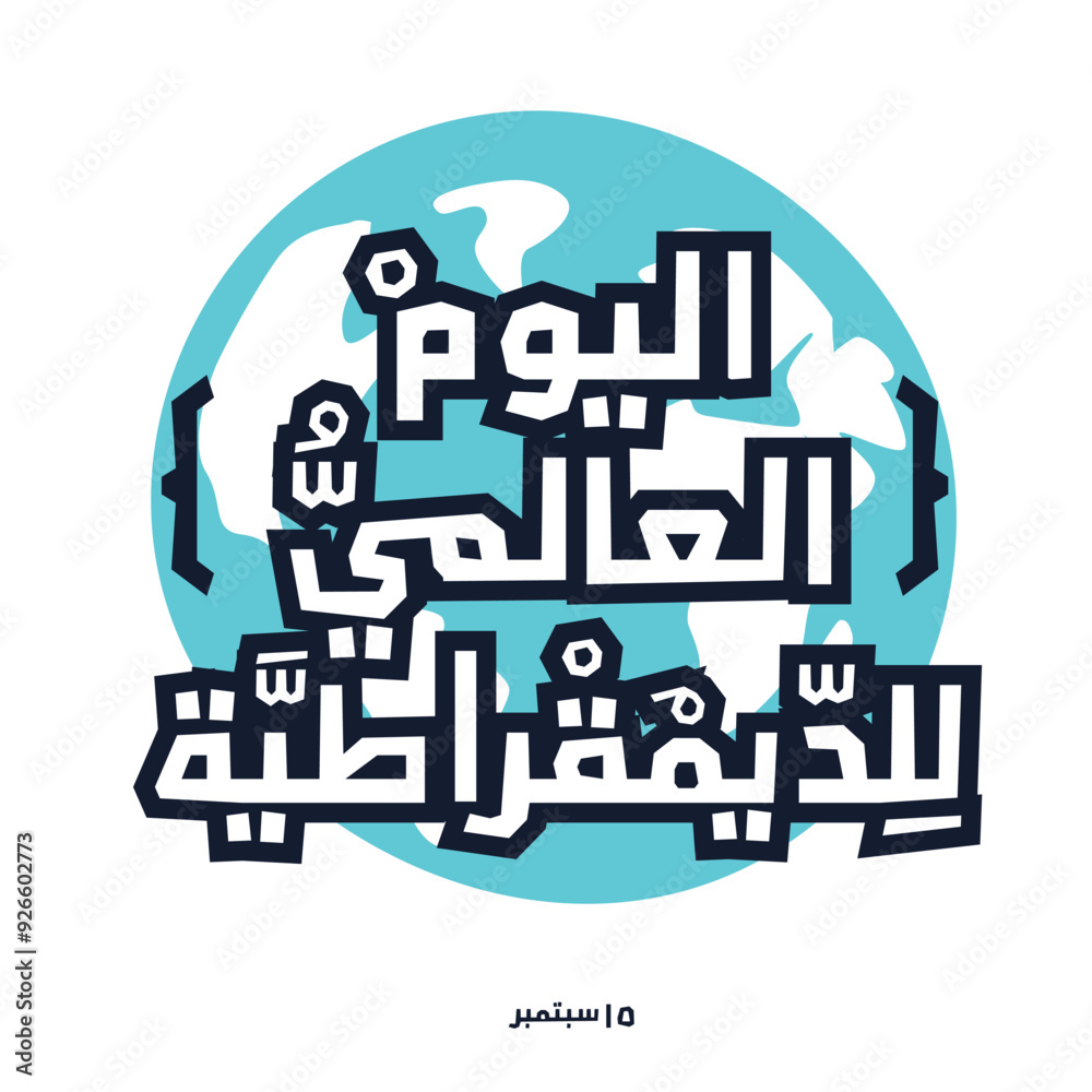 Fototapeta premium Arabic Text Design Mean in English (International Day of Democracy), Vector Illustration.