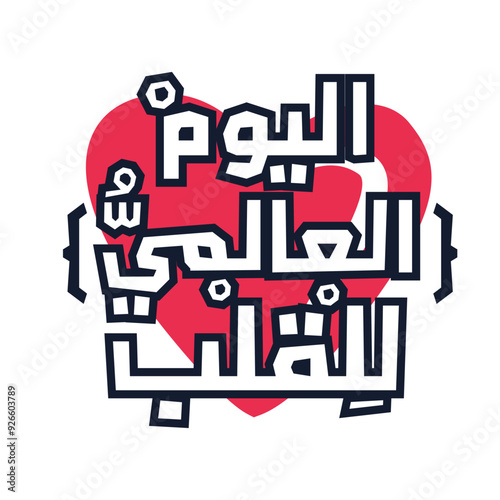 Arabic Text Design Mean in English (World Heart Day), Vector Illustration.