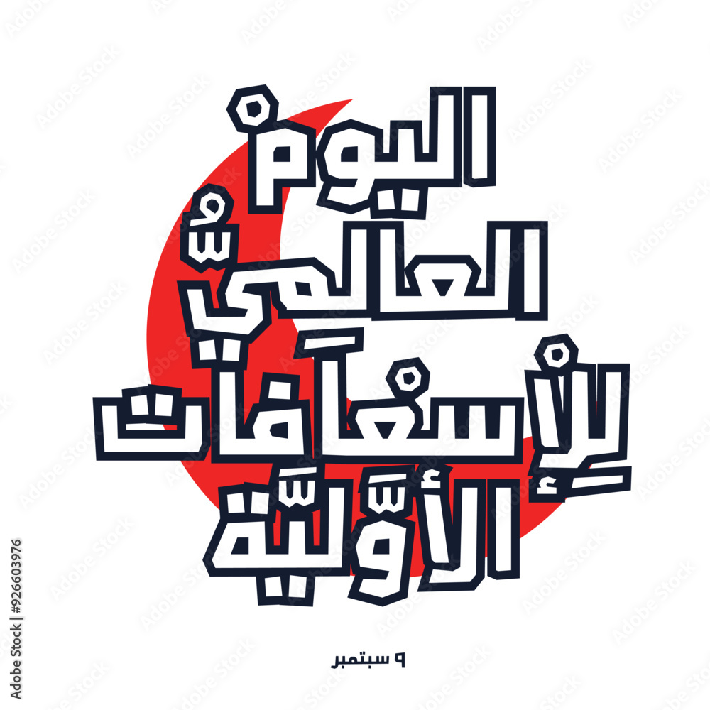 Fototapeta premium Arabic Text Design Mean in English (World First Aid Day), Vector Illustration.