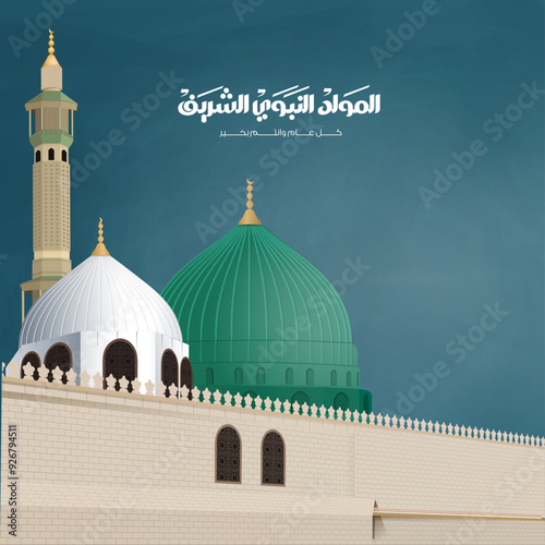 Mawlid Al Nabi or Mawlid Al Nabawi - Prophet Muhammad's Mosque Greeting Card Translations: "Prophet Muhammad Birthday"