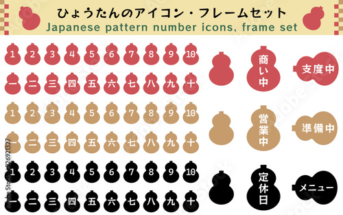 ひょうたんのシンプルなナンバーアイコン、フレームセット、ベクターイラスト、あしらい、背景素材、順位、手順、ステップ、レトロアイコン、ランキング