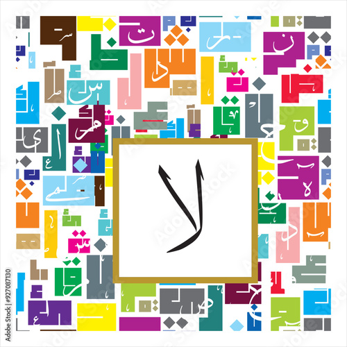 Arabic Calligraphy Alphabet letters or font in Thuluth style, Stylized golden and black Islamic
calligraphy elements on colorful kufi background, for all kinds of religious design
