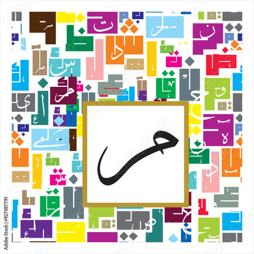 Arabic Calligraphy Alphabet letters or font in Thuluth style, Stylized golden and black Islamic
calligraphy elements on colorful kufi background, for all kinds of religious design