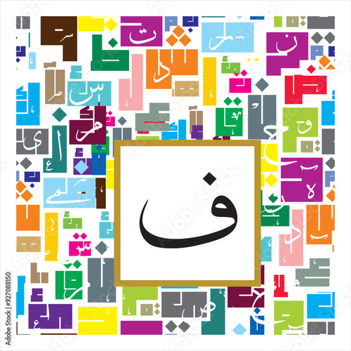 Arabic Calligraphy Alphabet letters or font in Thuluth style, Stylized golden and black Islamic
calligraphy elements on colorful kufi background, for all kinds of religious design