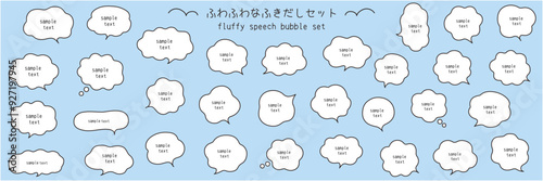 ふわふわなふきだしのベクターイラストセット。吹き出し、枠、もこもこ、飾り、曲線