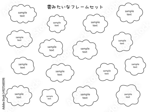 雲みたいなフレームのベクターイラストセット。ふわふわ、枠、装飾、もこもこ