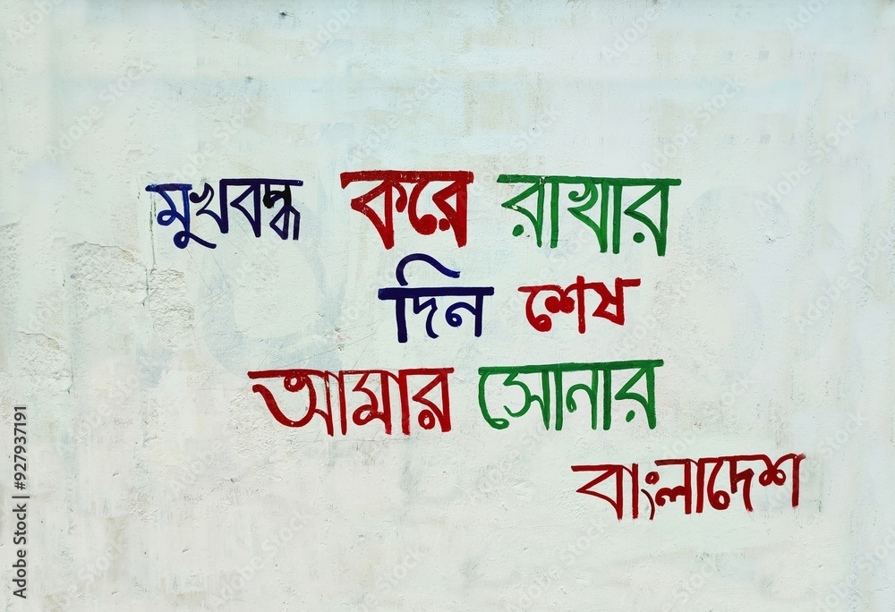 Obraz premium Graffiti art after the one step movement victory in Bangladesh. Students of various educational institutions brought out graffiti programmes in Dhaka university areas of Dhaka, Bangladesh
