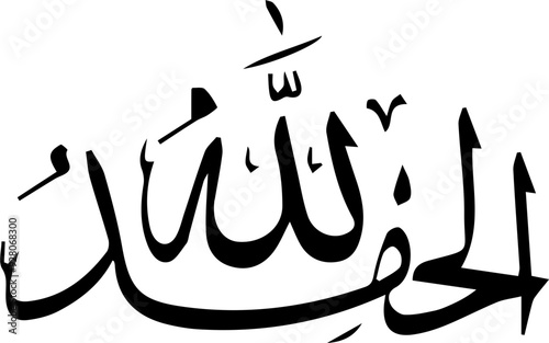 Alhamdulillah is an Arabic phrase meaning "praise be to God"