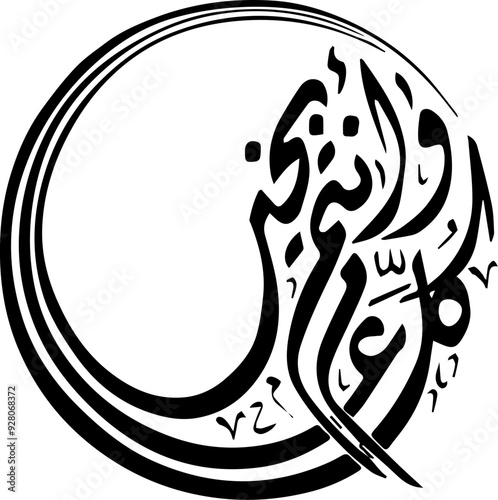 Arabic and Islamic calligraphy of Kullu Aam Wa Antum Bikhair in Thuluth script. Translation: “Wishing You Blessings Throughout The Year”