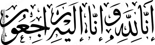 Arabic, Islamic, Calligraphic Phrase of Innalillahi wa Innailaihi Rojiun means “Indeed, we belong to Allah, and Indeed, to Him, we shall return”.