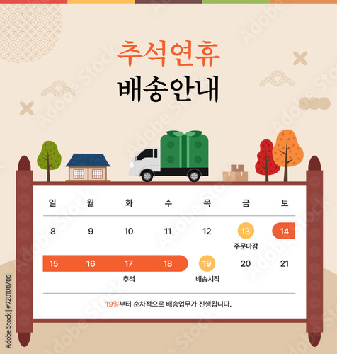 추석연휴 배송안내 디자인