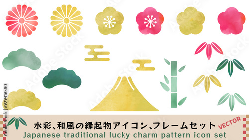 水彩の縁起物の和柄、富士、松竹梅、菊、エ霞の背景素材セット　ベクターイラスト　白背景　年賀状素材
