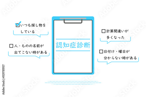 認知症診断のイメージイラスト