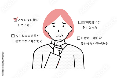 認知症を疑うシニア女性のイメージイラスト