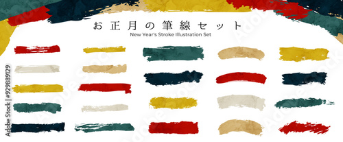 正月の筆線のイラストセット