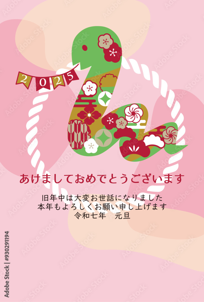 巳年の年賀状イラスト素材 巳年の年賀状イラスト素材