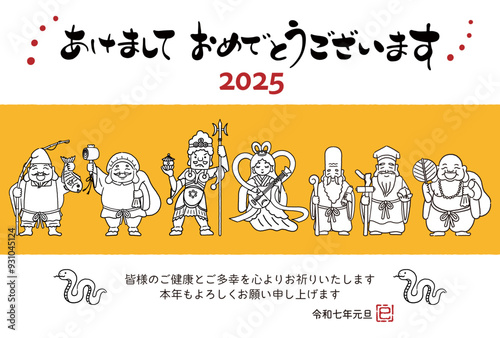 2025年巳年年賀状　シンプルでかわいい七福神のイラスト