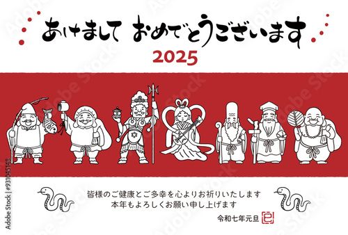 2025年巳年年賀状　シンプルでかわいい七福神のイラスト