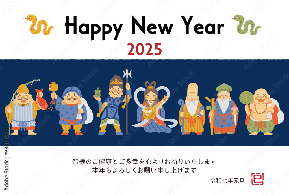 2025年巳年年賀状 シンプルでかわいい七福神のイラスト 2025年巳年年賀状 シンプルでかわいい七福神のイラスト